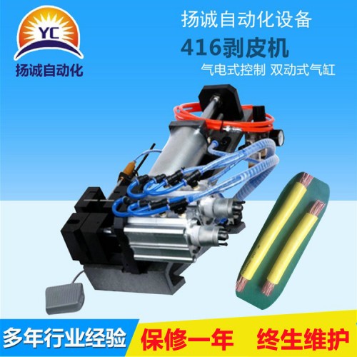 電纜線剝皮機(YC-416)