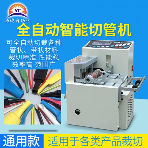 全自動切管機(jī)(YC-100)