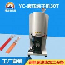 新能源線(xiàn)束鉚壓端子機(jī)（30T）