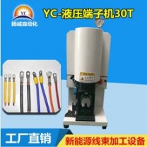 30T新能源線束端子機(jī)氣動(dòng)液壓端子機(jī)汽車線材端子機(jī) 自動(dòng)端子機(jī)