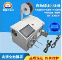 電源線繞線扎線機(jī)揚誠自動繞線機(jī)絞線機(jī)USB線繞線機(jī)觸摸屏扎線機(jī)